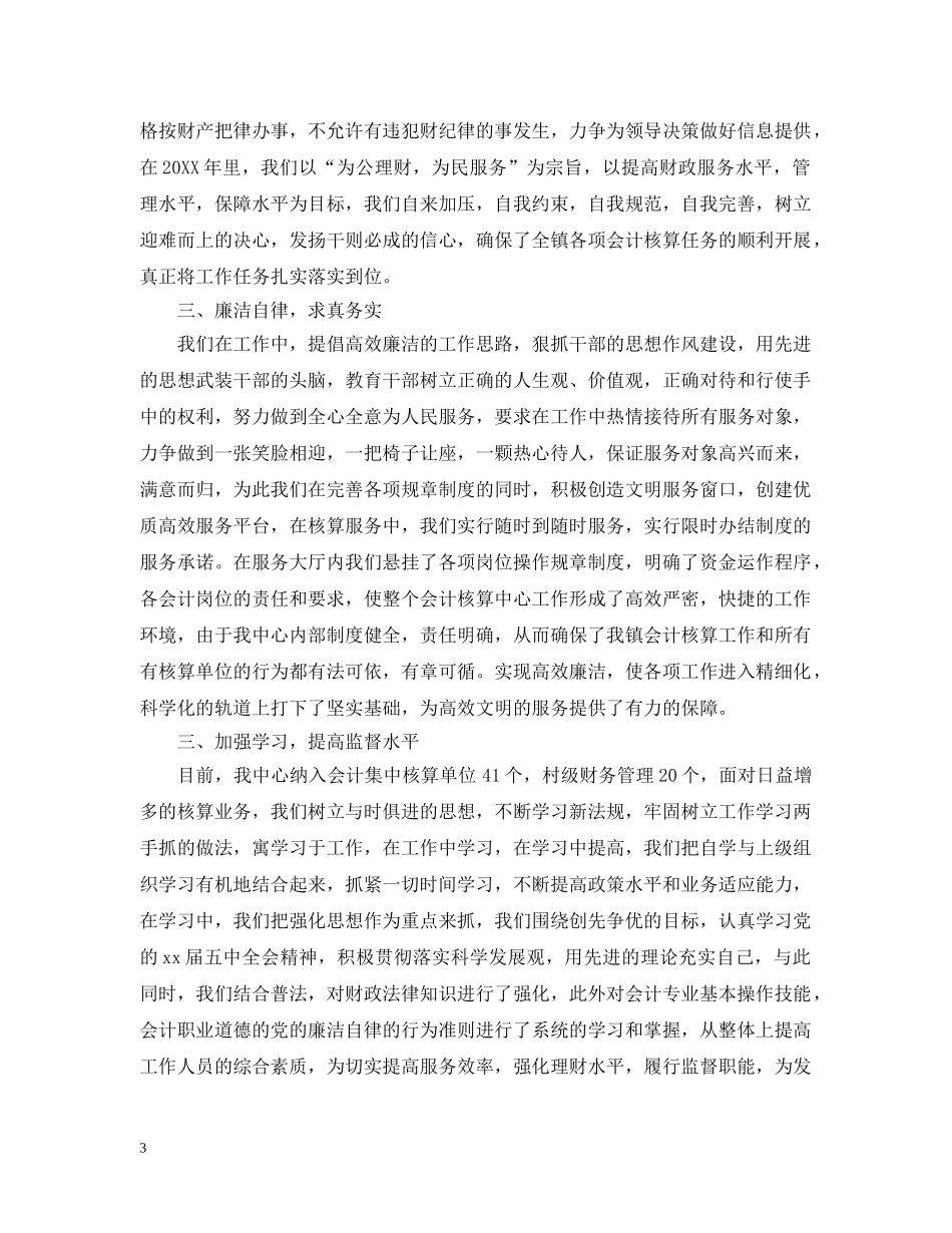 财务核算年度总结 _第3页