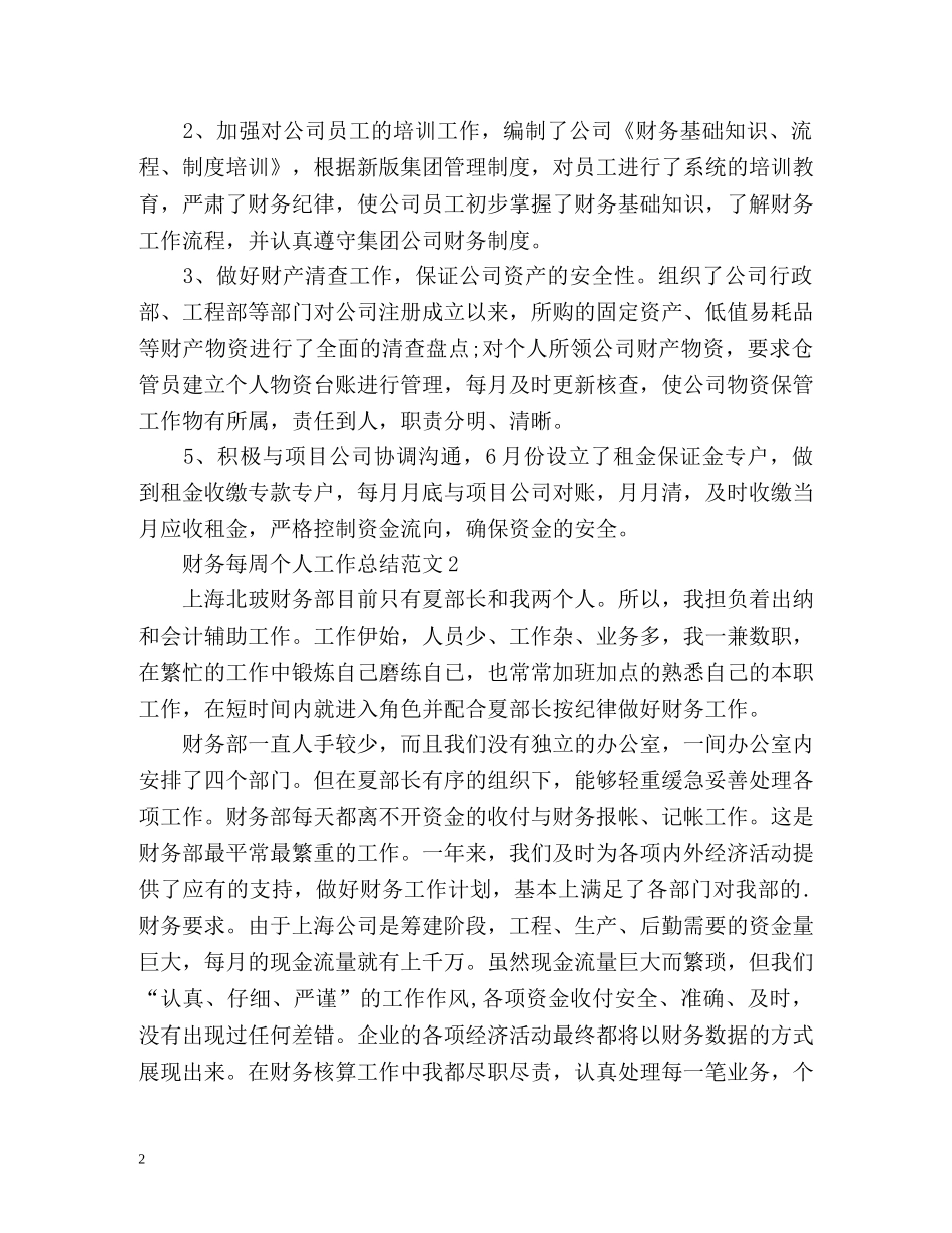 财务每周个人工作总结 _第2页