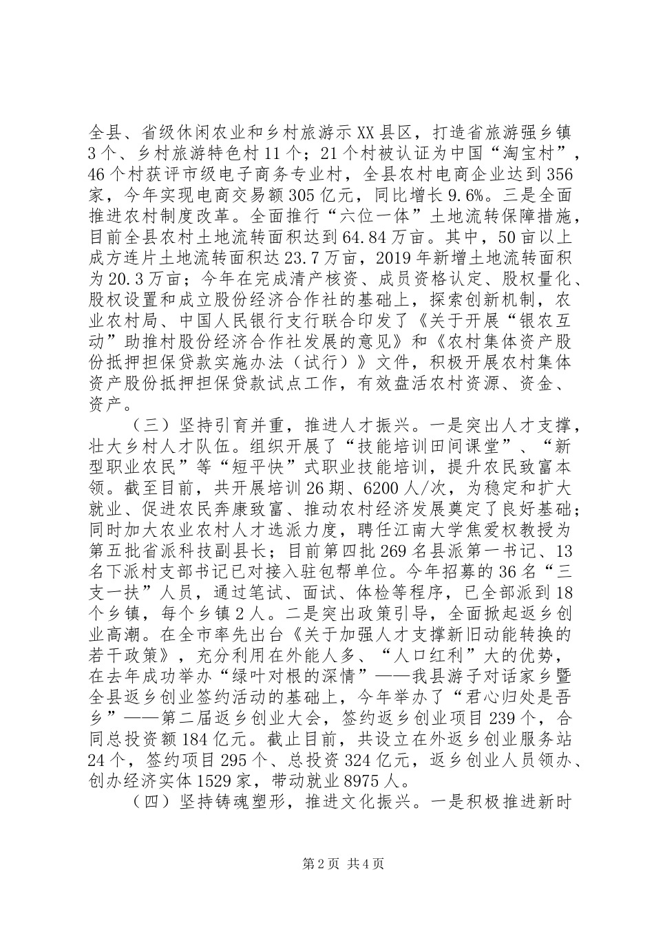 乡村振兴整体工作推进情况汇报_第2页