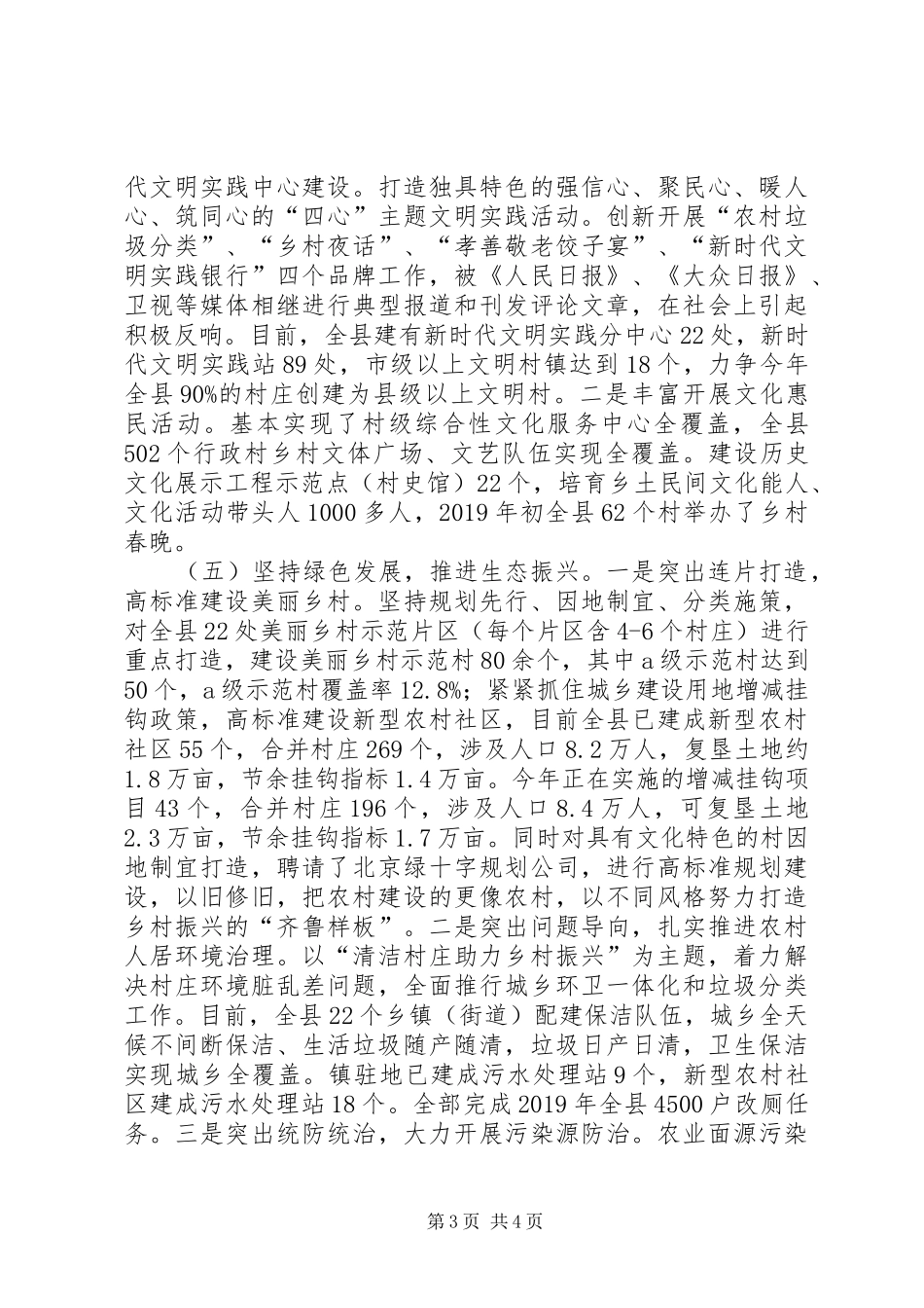 乡村振兴整体工作推进情况汇报_第3页