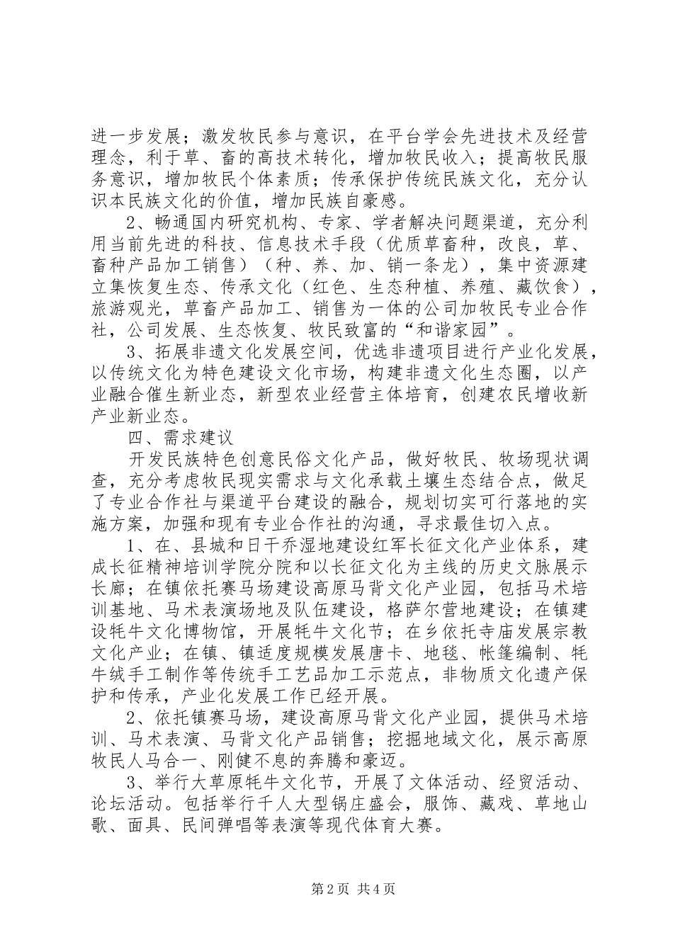 乡村振兴文化振兴工作汇报_第2页