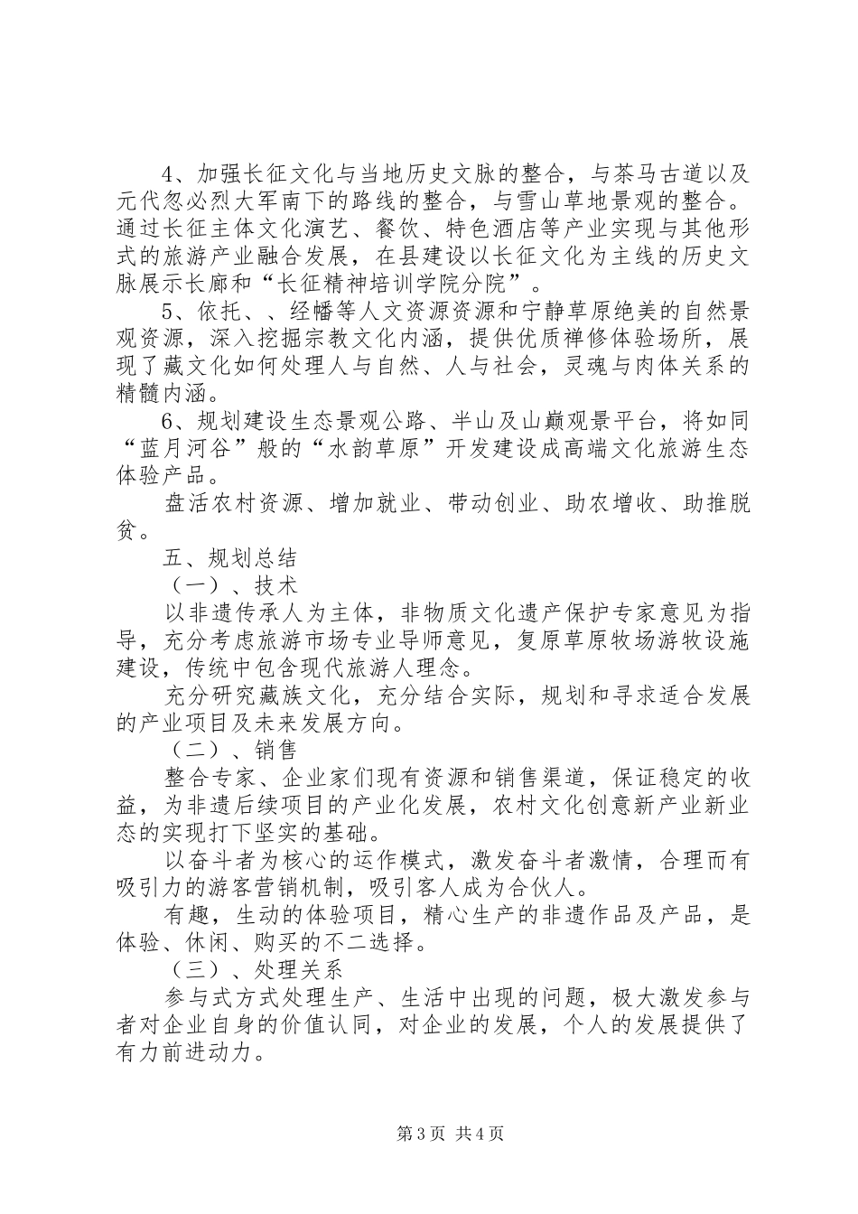 乡村振兴文化振兴工作汇报_第3页