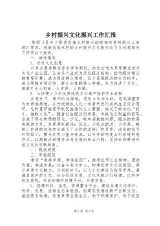 乡村振兴文化振兴工作汇报