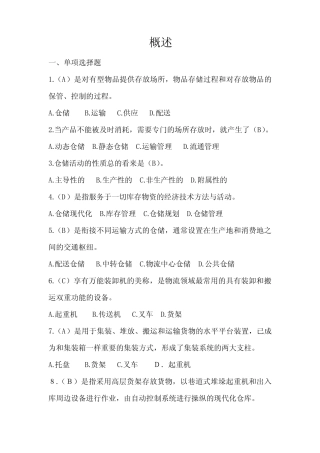 仓储与运输 电子作业