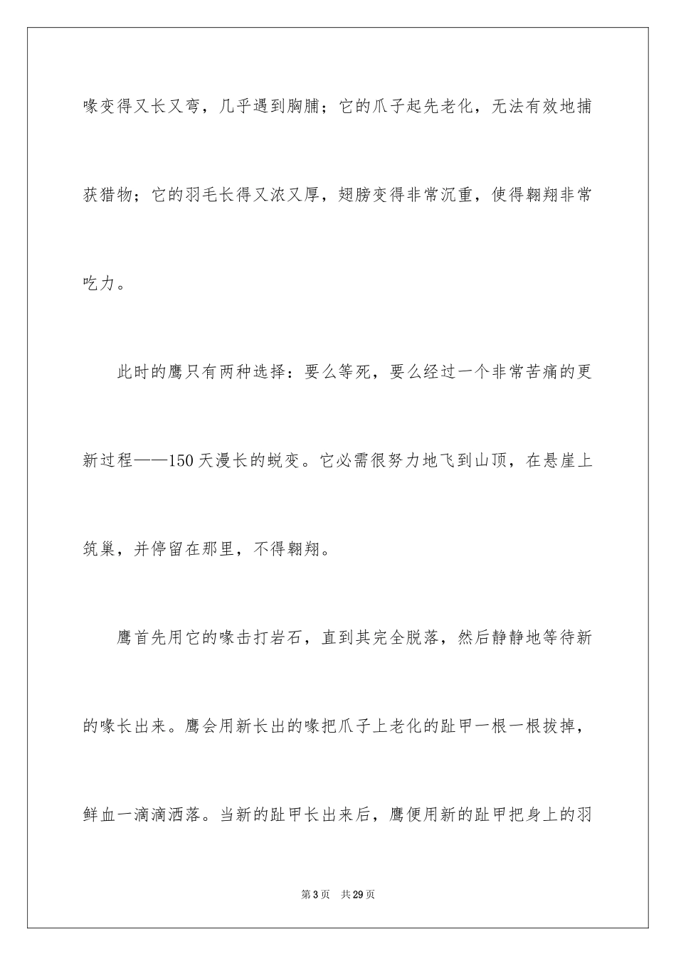 2024优秀员工演讲稿_2001_第3页