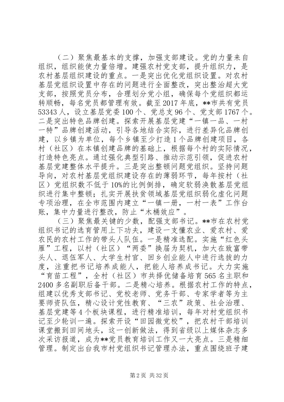 乡村振兴战略调研报告六篇_第2页