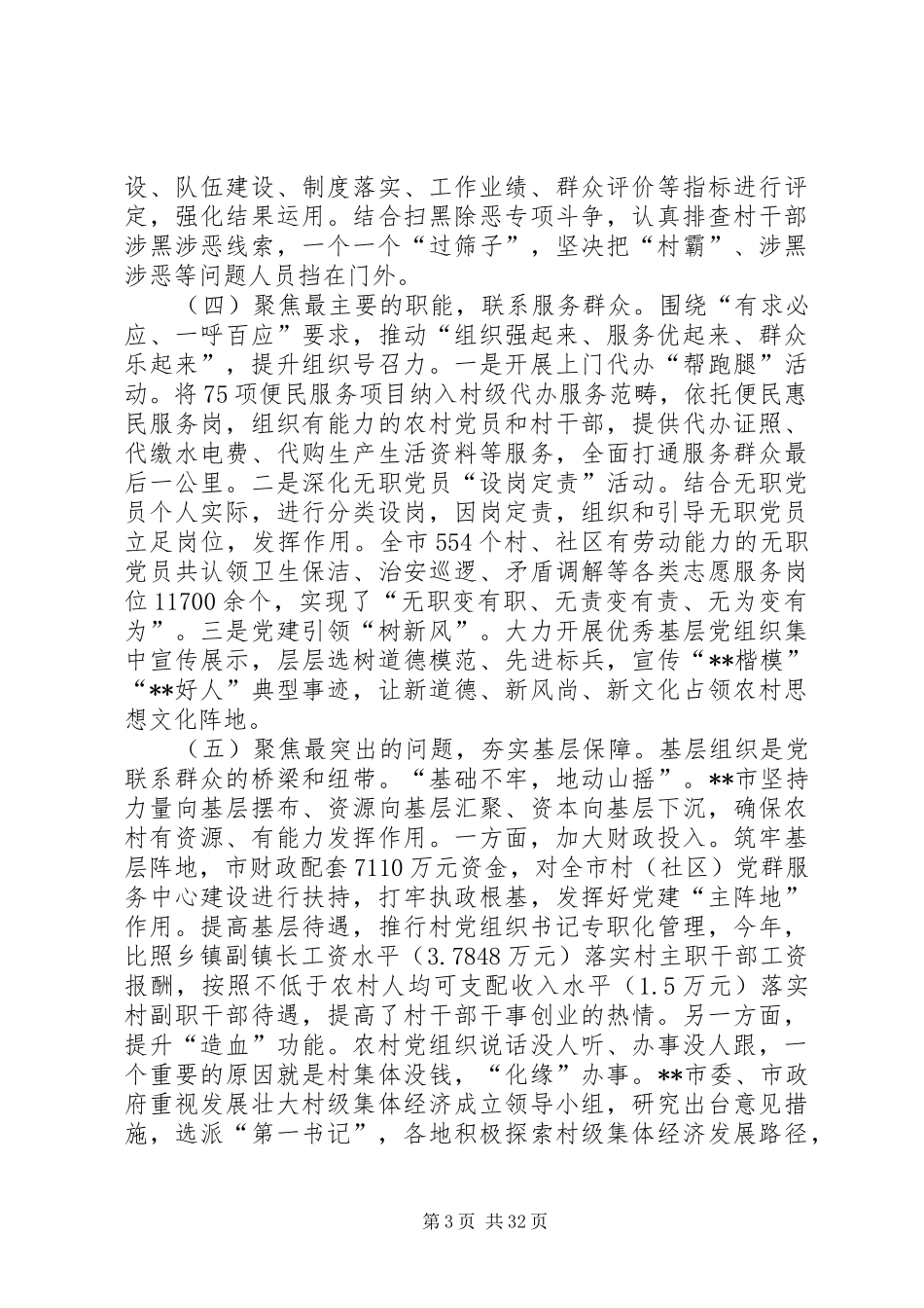 乡村振兴战略调研报告六篇_第3页