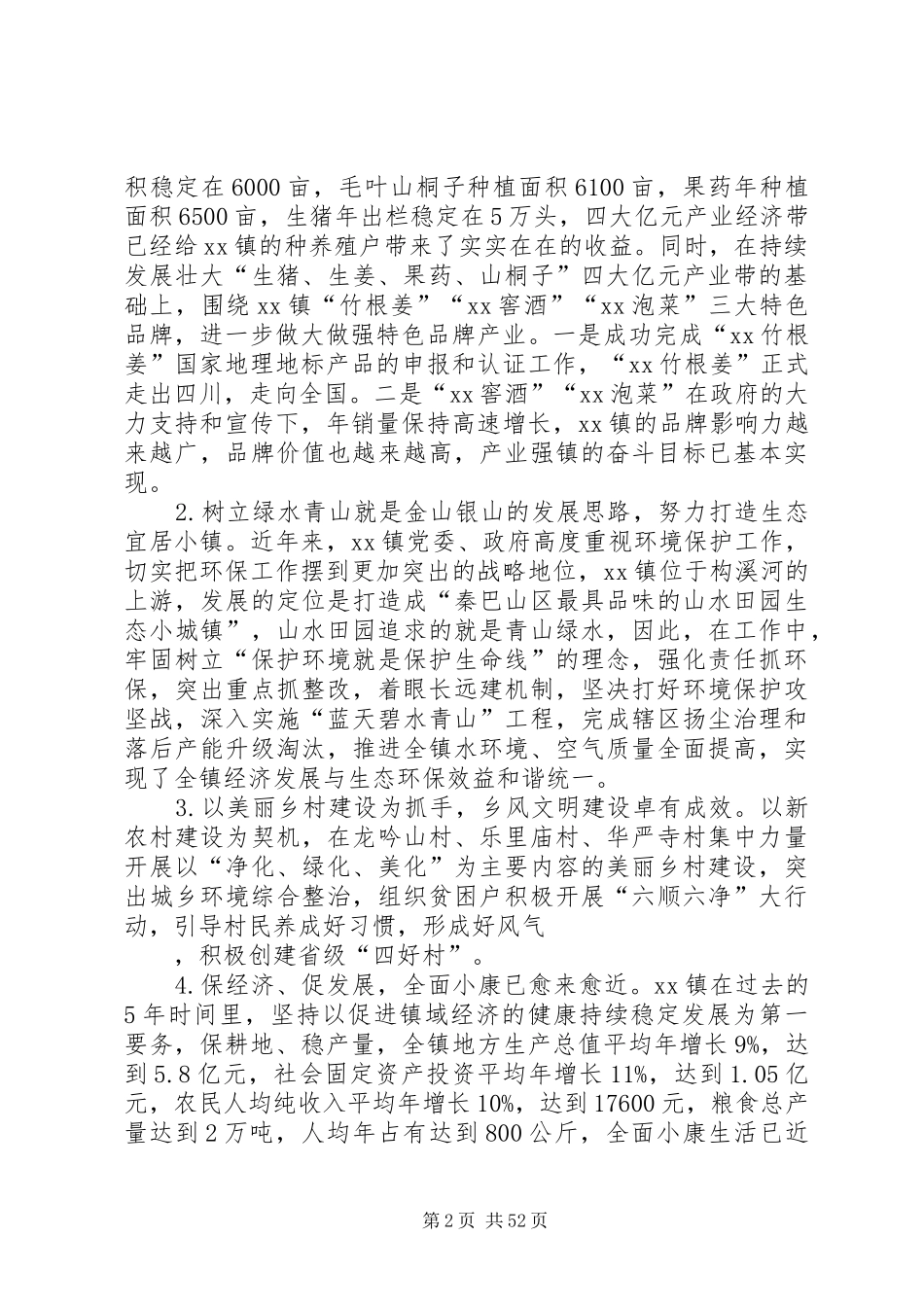 乡村振兴战略调研报告七篇_第2页