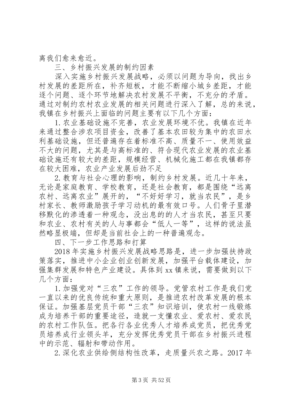 乡村振兴战略调研报告七篇_第3页