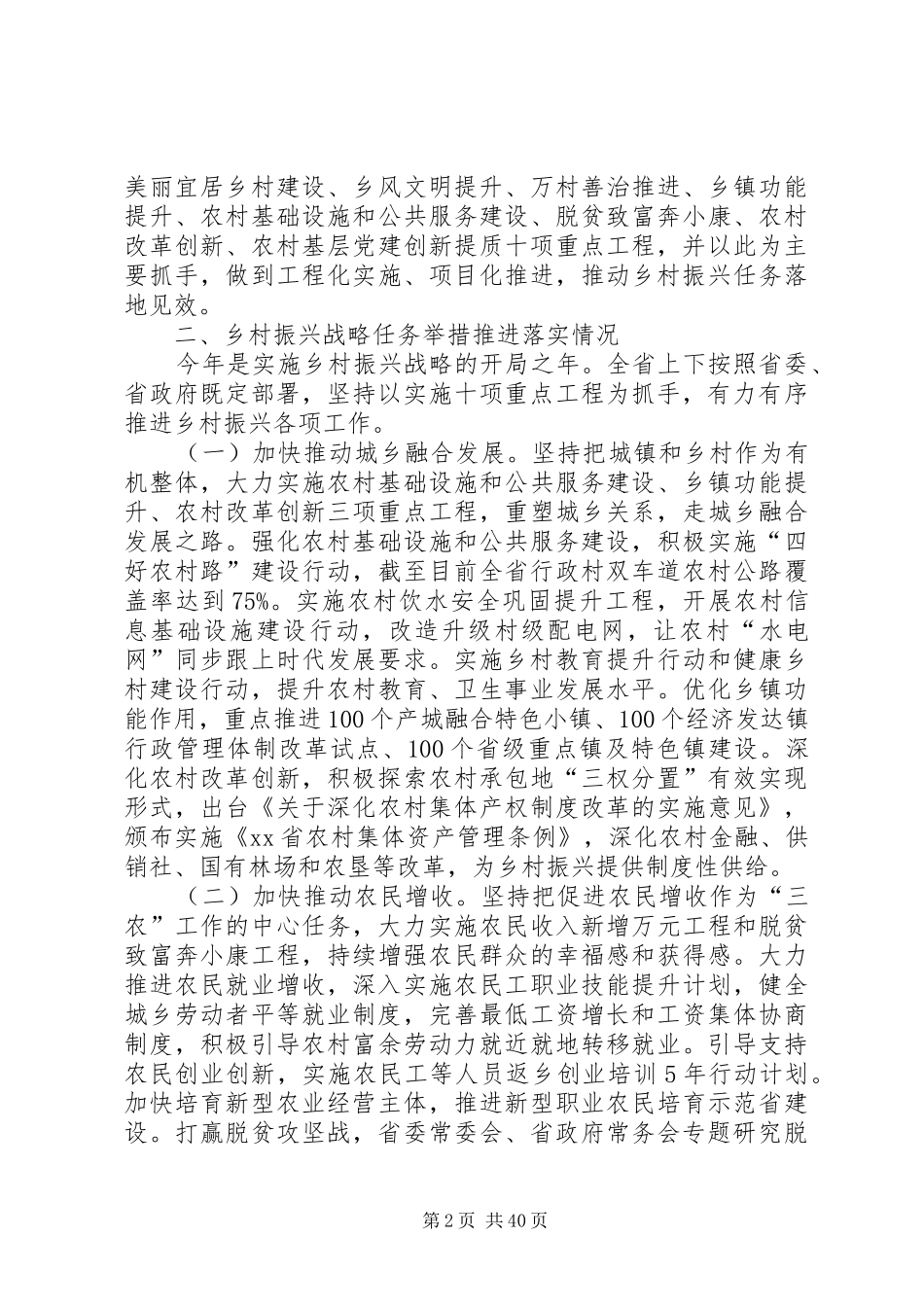 乡村振兴战略实施情况的报告七篇_第2页