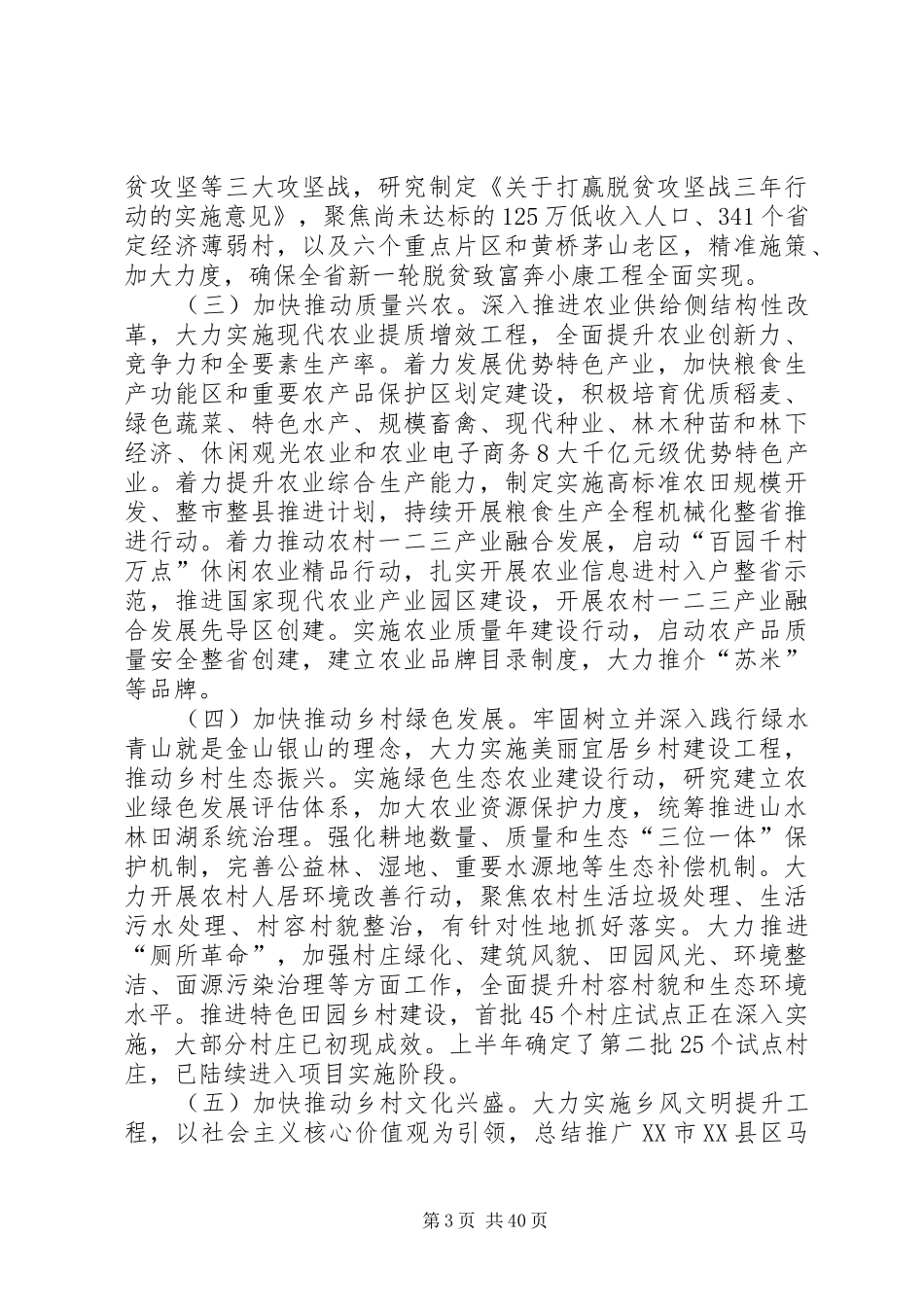 乡村振兴战略实施情况的报告七篇_第3页