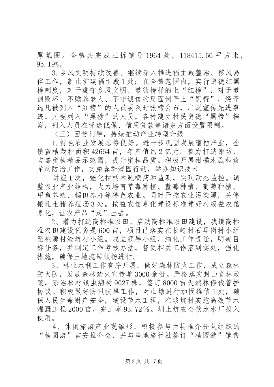 乡村振兴战略实施调研报告（共3篇）_第2页