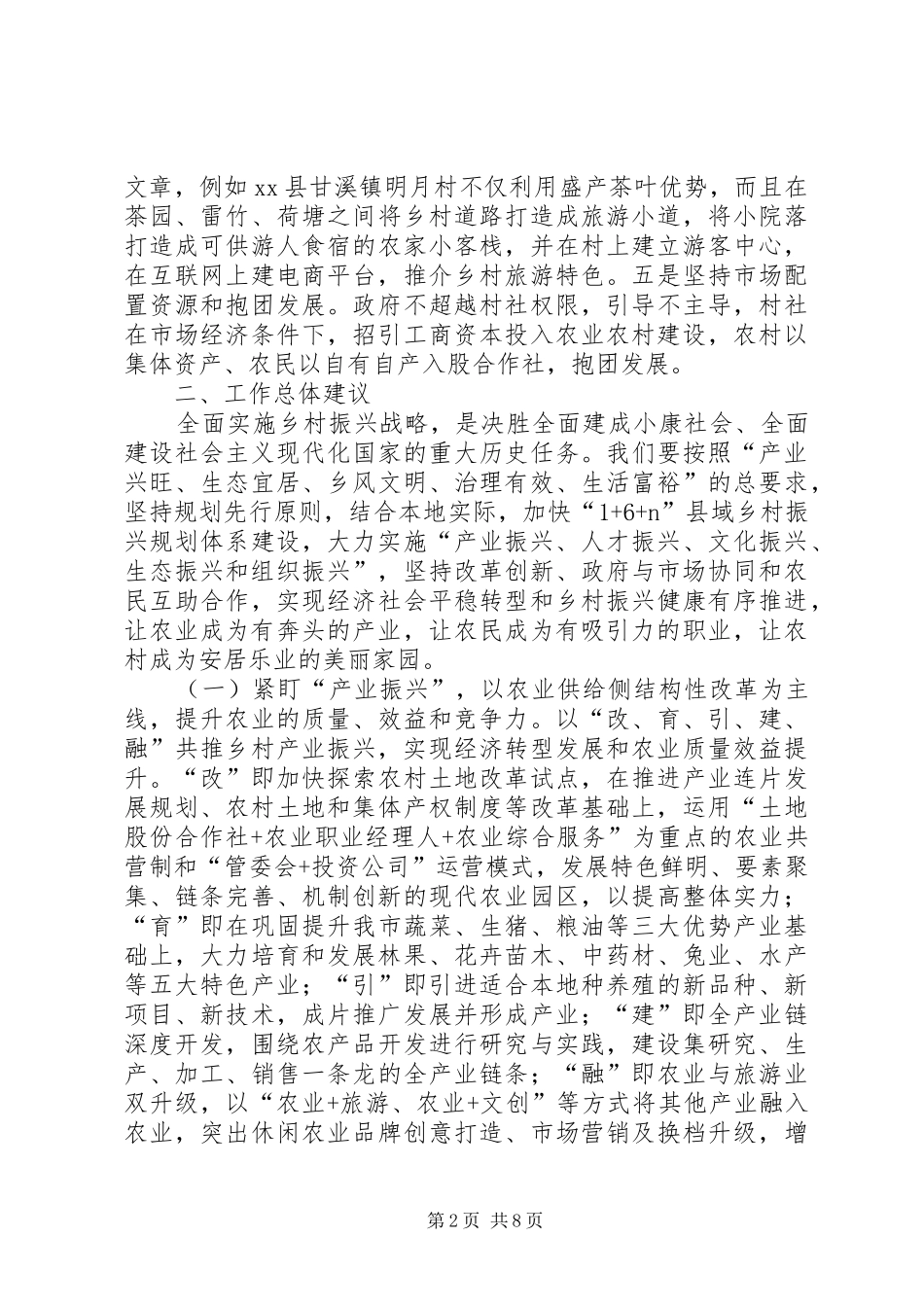 乡村振兴工作考察报告_第2页