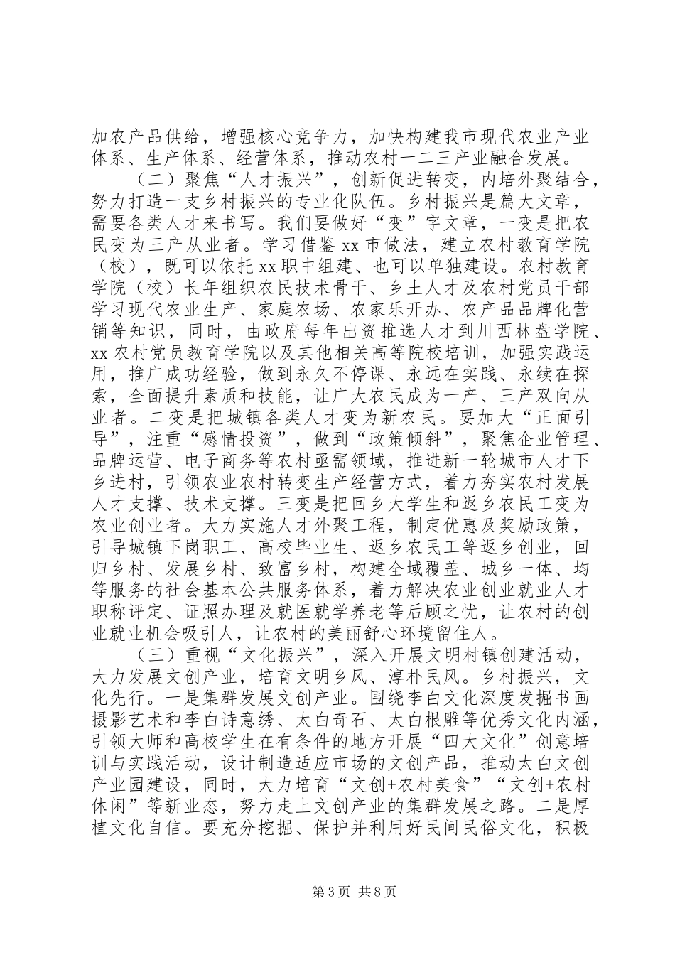 乡村振兴工作考察报告_第3页