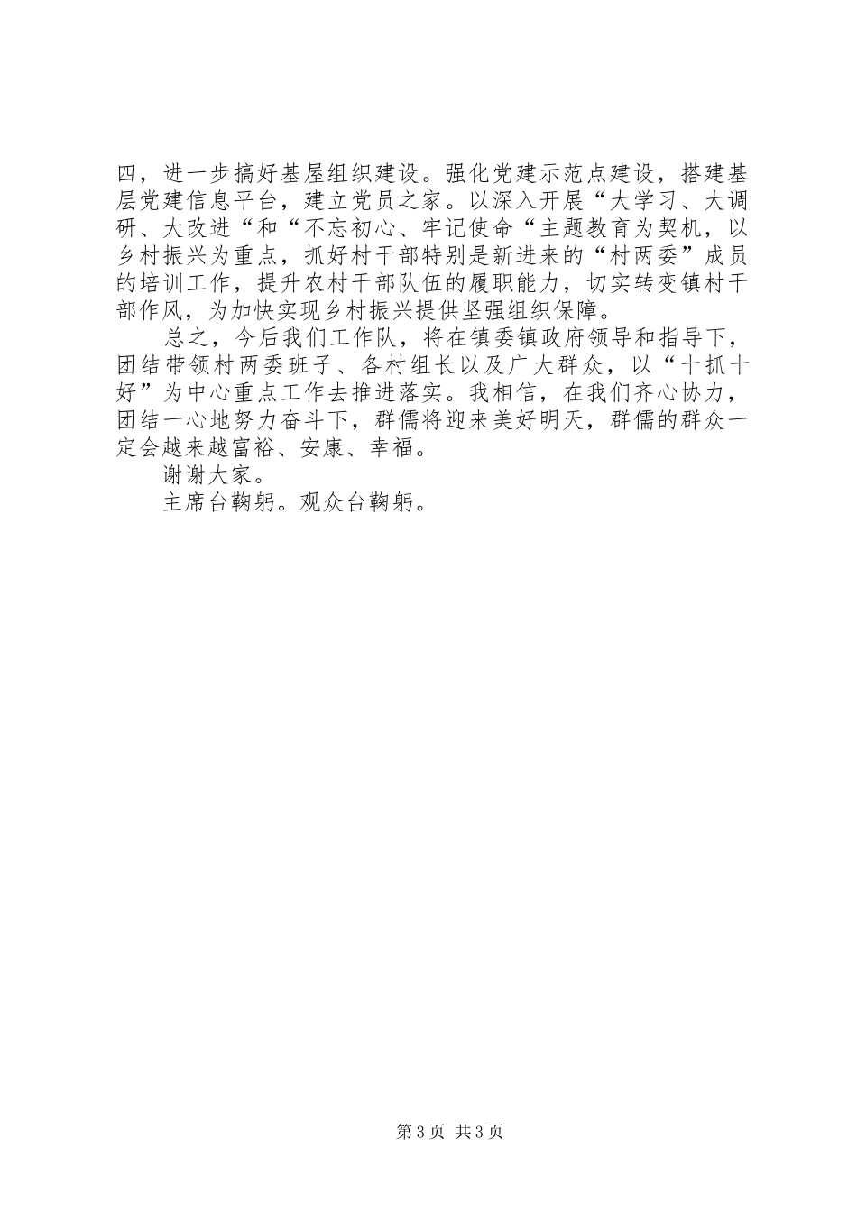 乡村振兴工作队队长表态报告_第3页