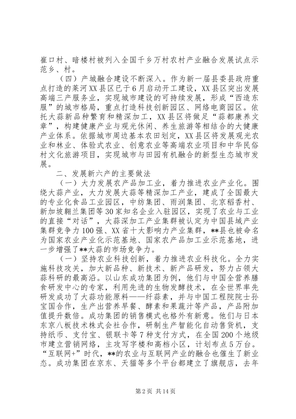 乡村振兴促进产业发展专题调研报告（共3篇）_第2页