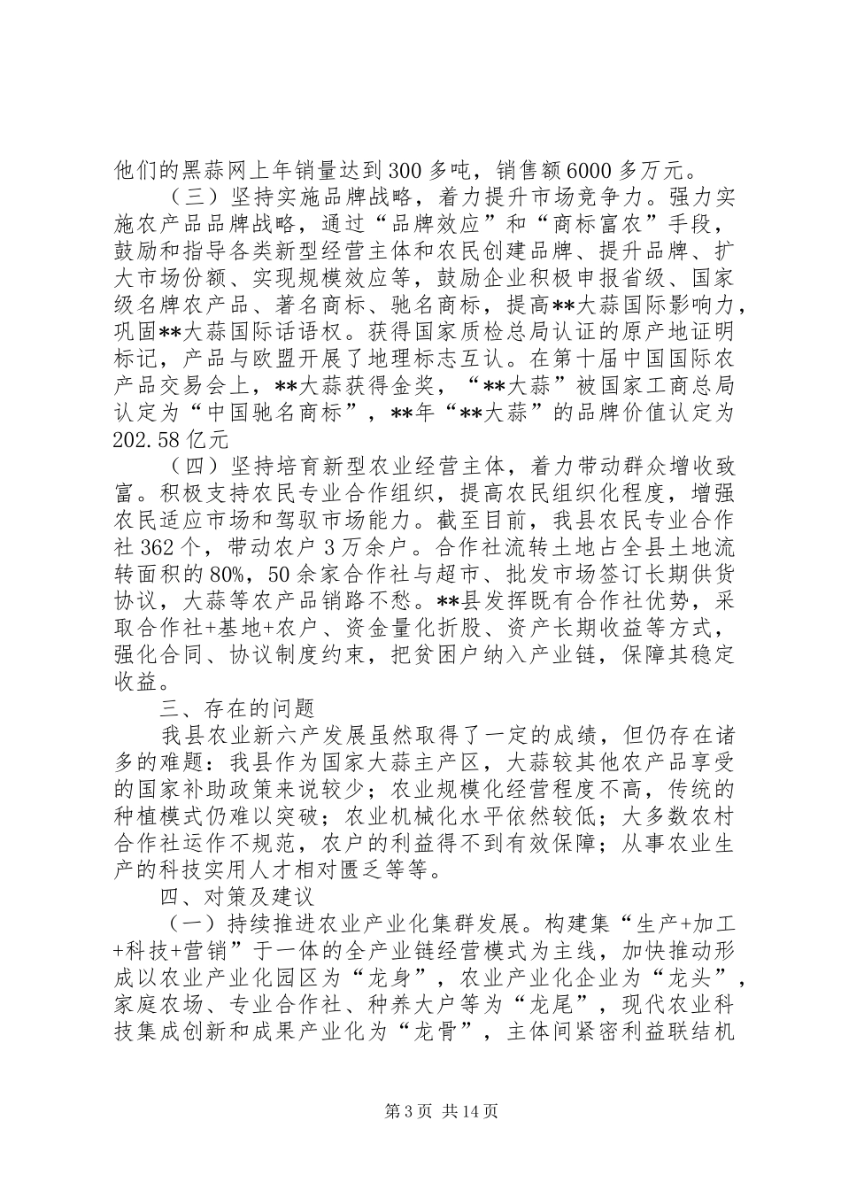 乡村振兴促进产业发展专题调研报告（共3篇）_第3页