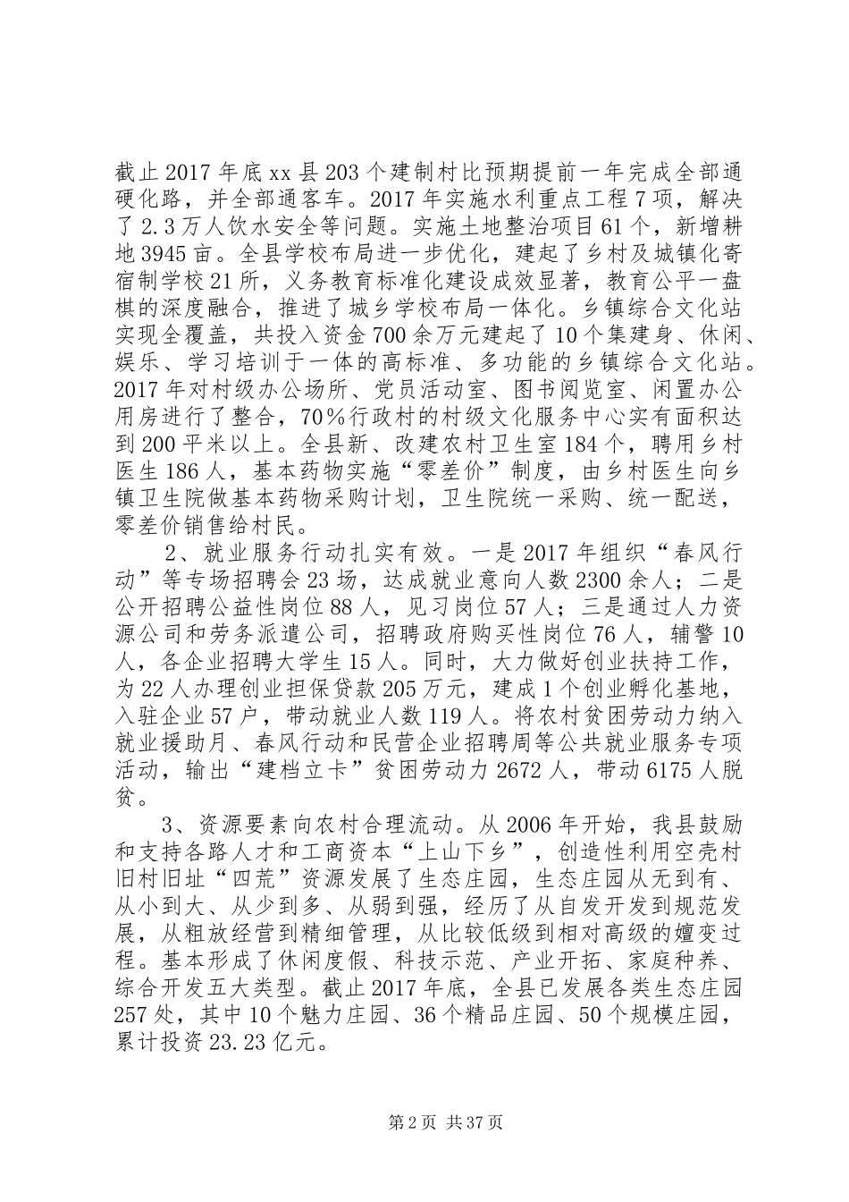 乡村振兴产业发展的调研报告5篇_第2页