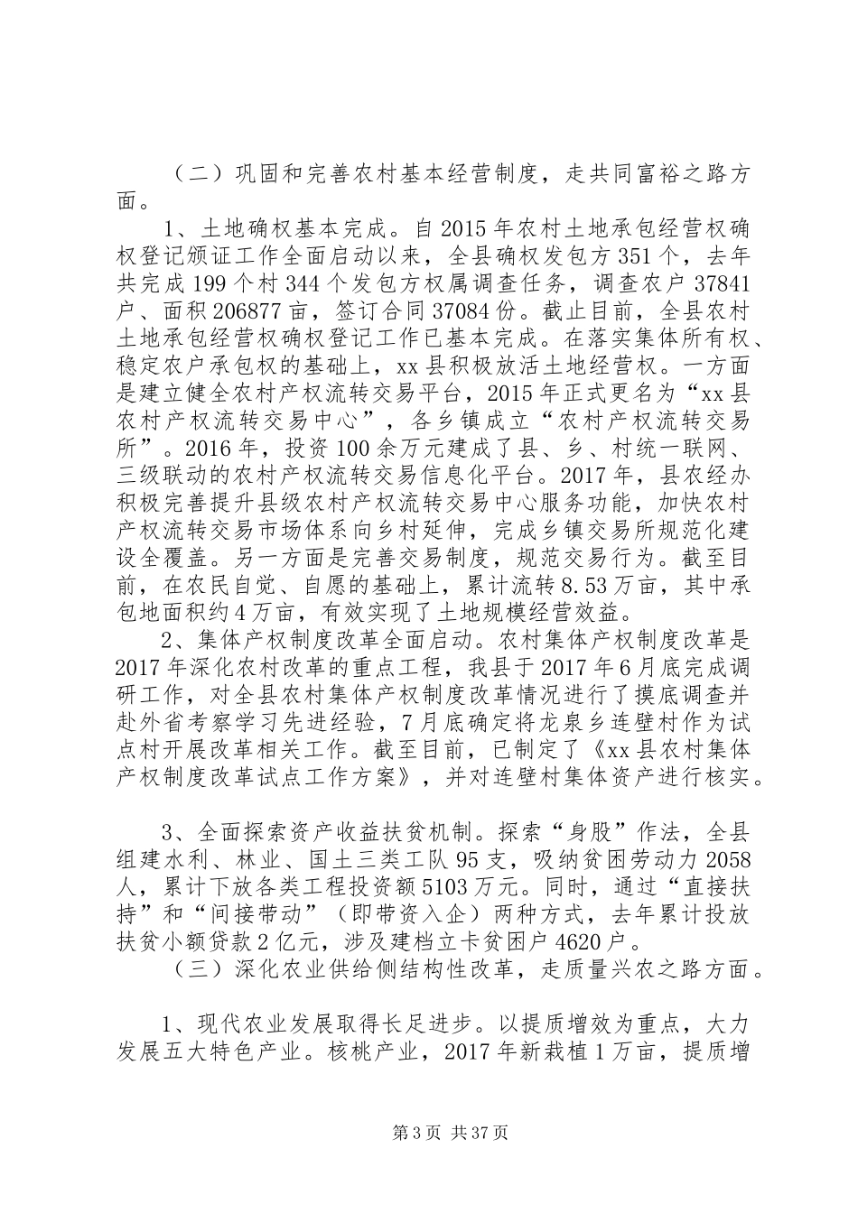 乡村振兴产业发展的调研报告5篇_第3页