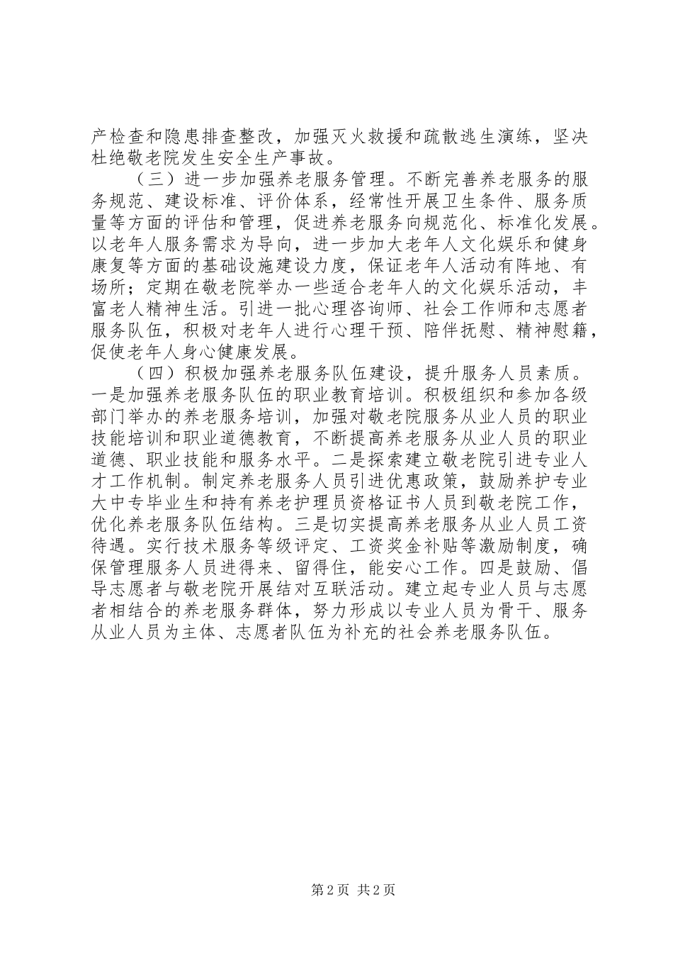 乡村执法检查的自查情况报告_第2页