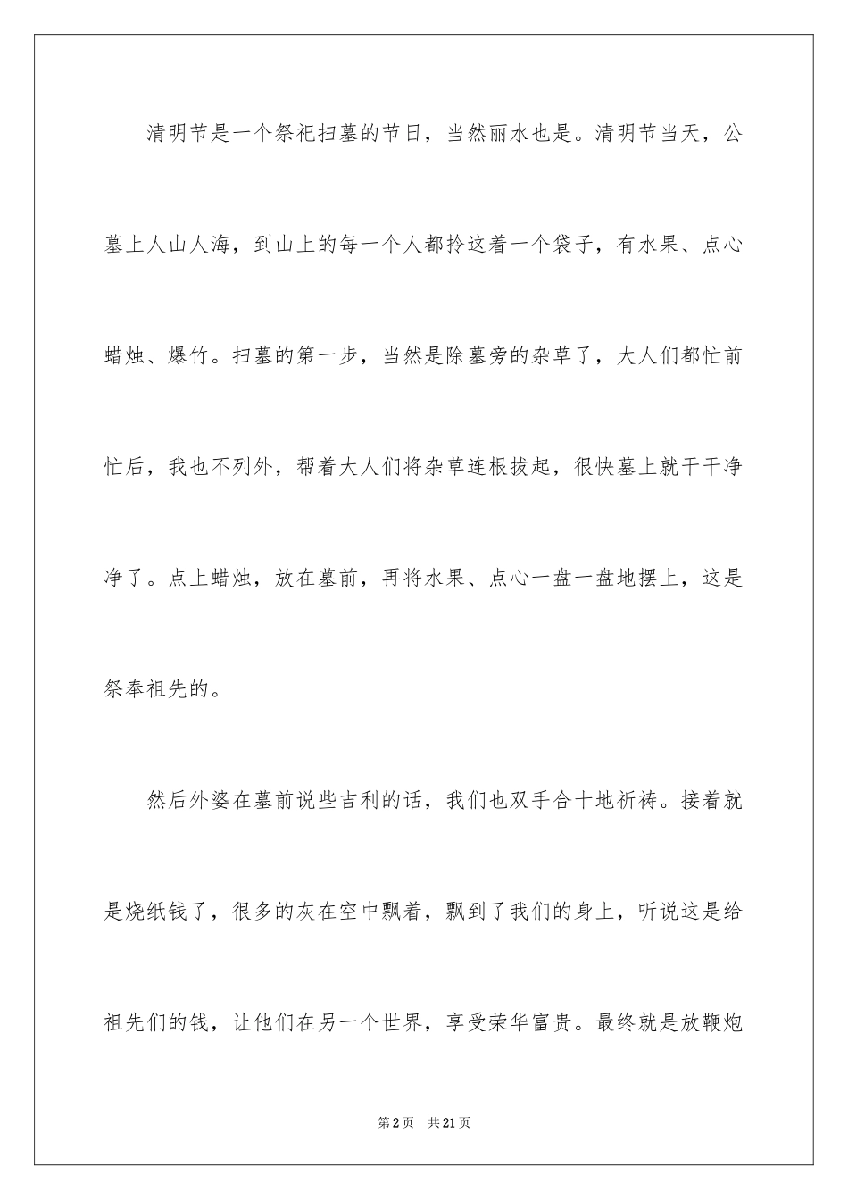 2024中秋周记_51_第2页