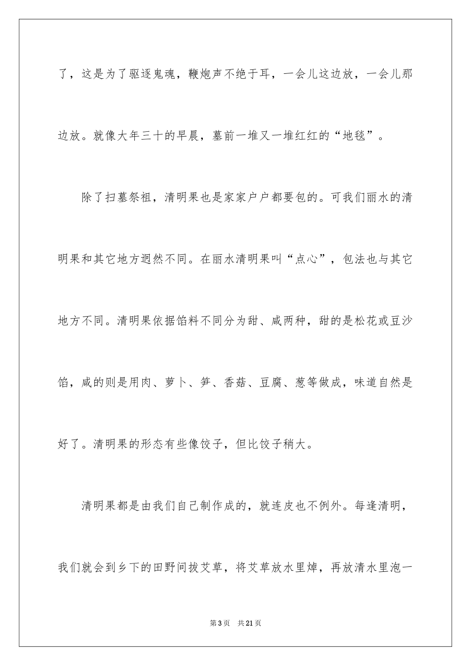 2024中秋周记_51_第3页