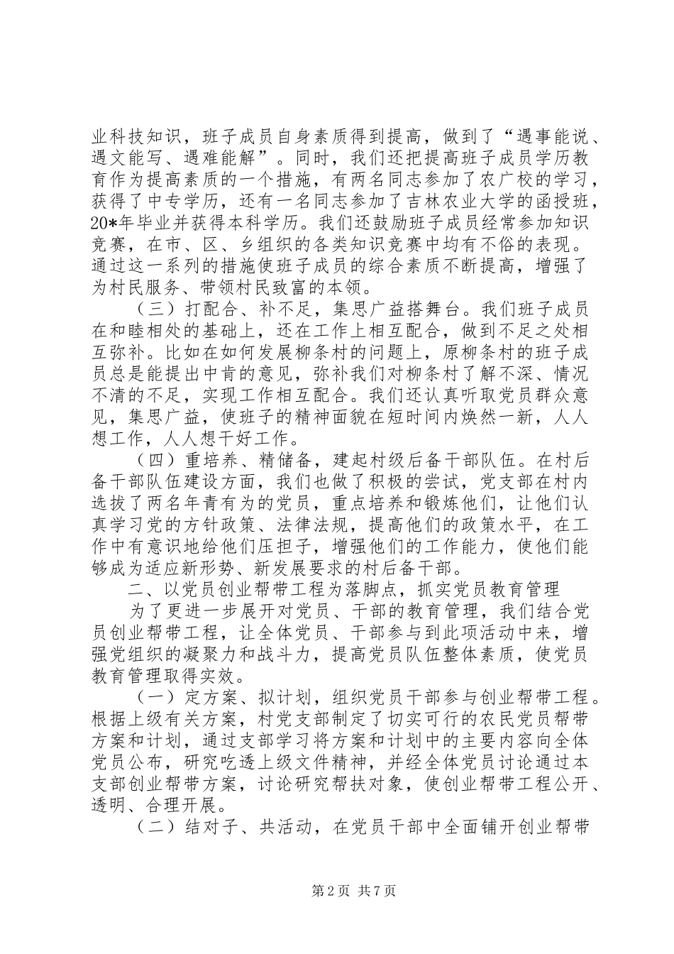 乡村开展三创两建活动汇报_第2页
