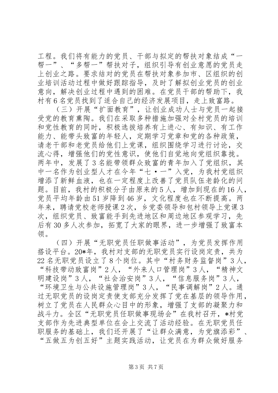 乡村开展三创两建活动汇报_第3页