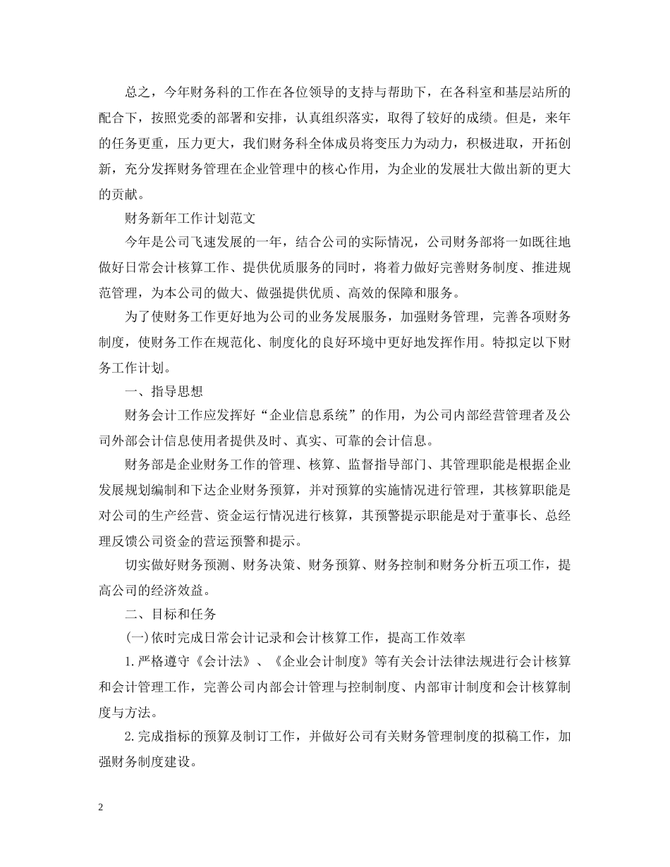 财务新年的工作计划 _第2页