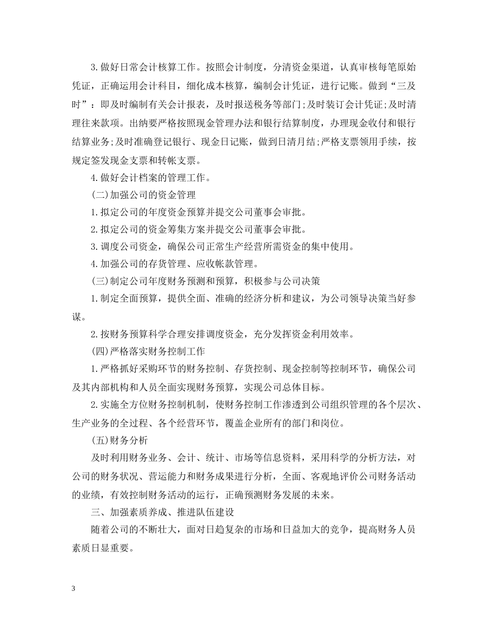 财务新年的工作计划 _第3页