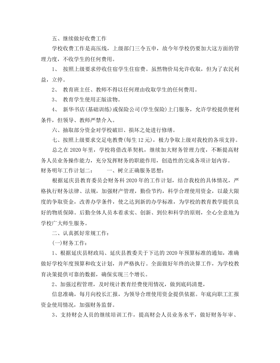财务明年工作计划 _第2页