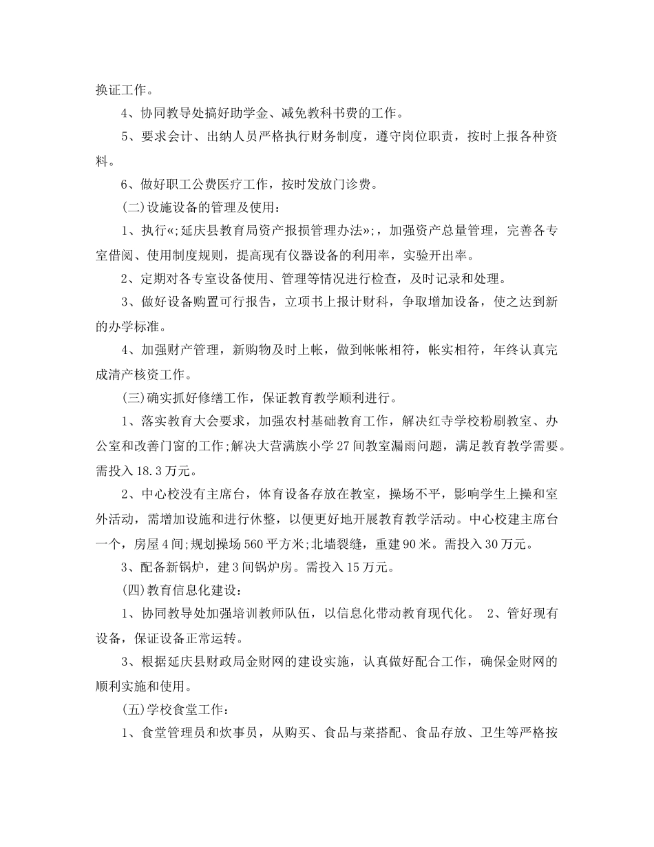 财务明年工作计划 _第3页