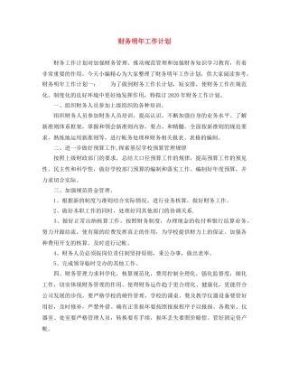 财务明年工作计划 