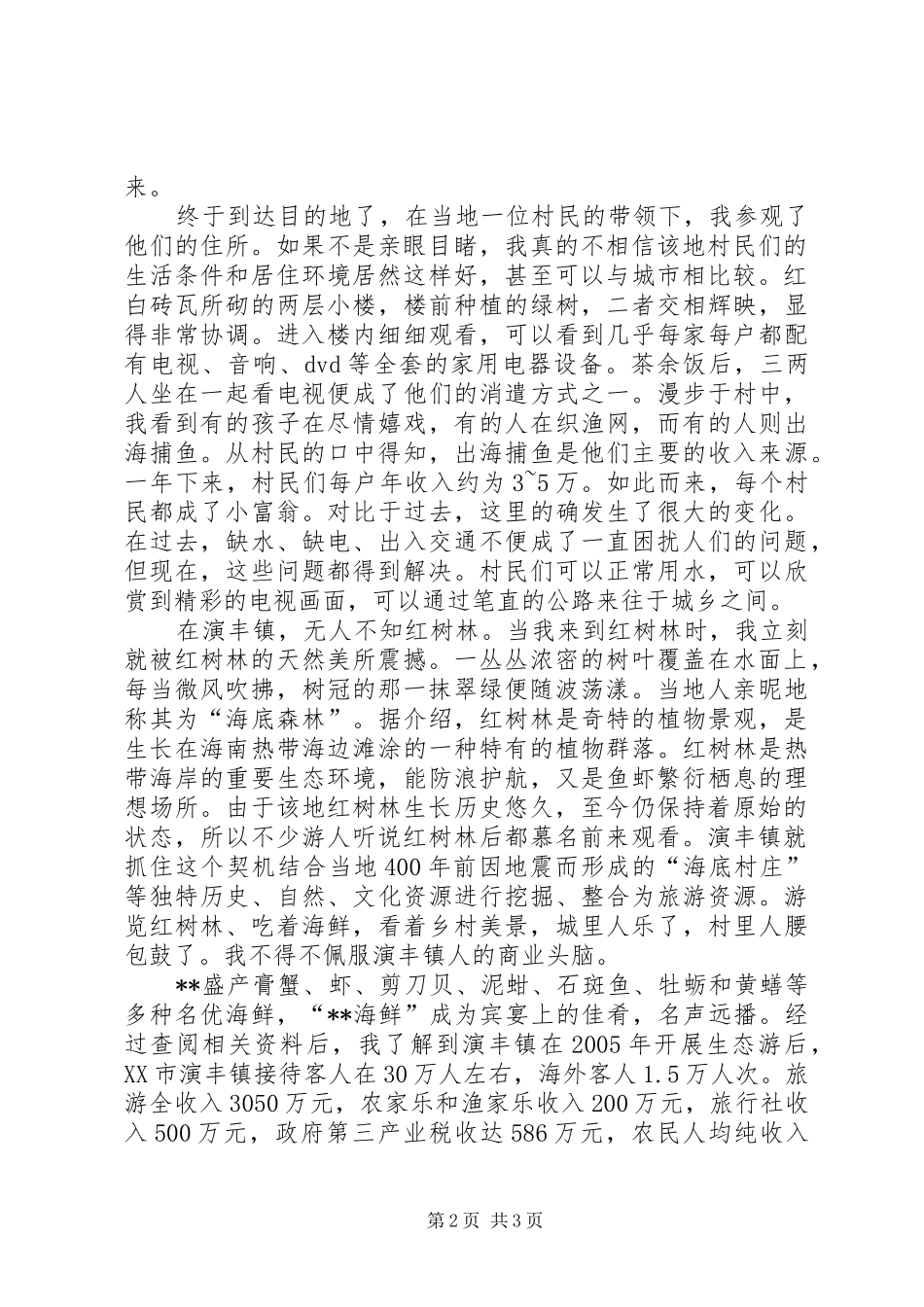 乡村建设生态文明工作汇报_第2页