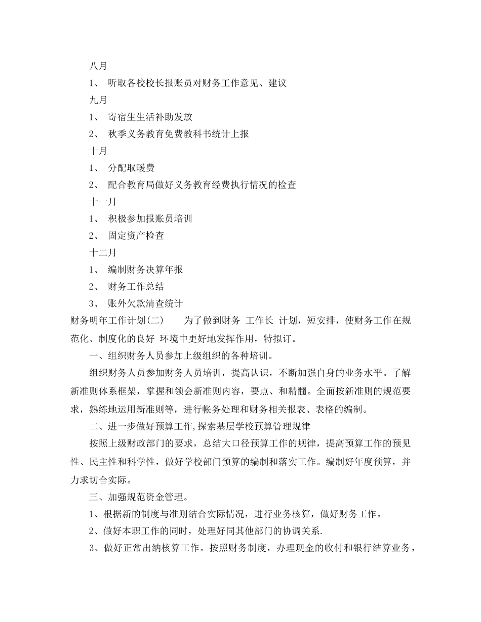 财务明年工作计划怎么写 _第3页