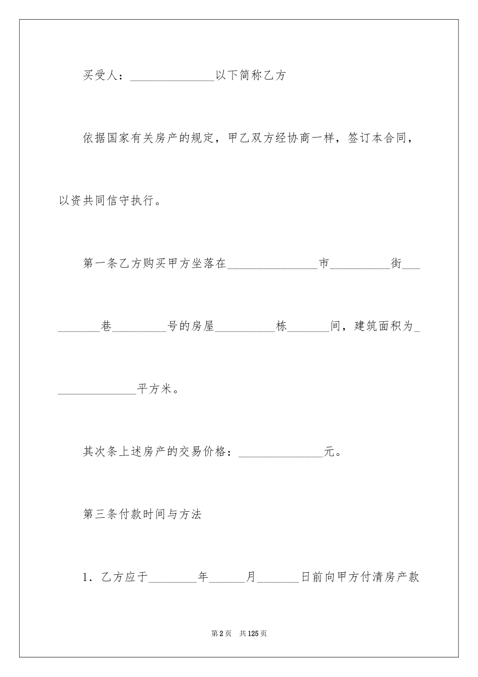 2024二手房买卖合同_79_第2页