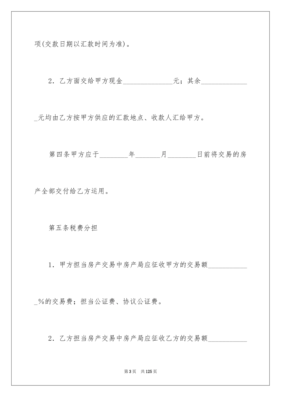 2024二手房买卖合同_79_第3页