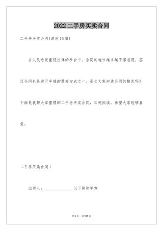 2024二手房买卖合同_79