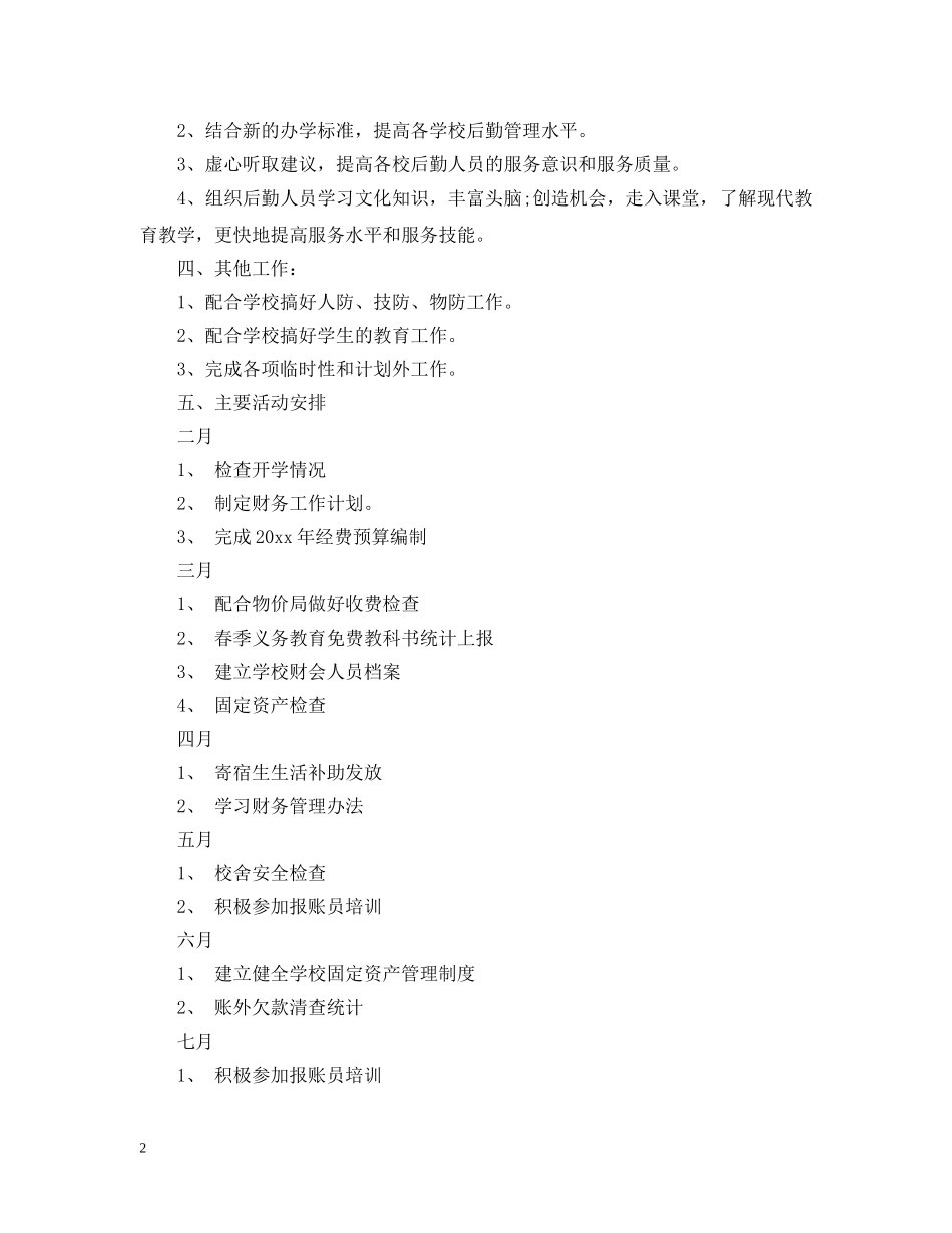 财务明年工作计划怎么写2 _第2页