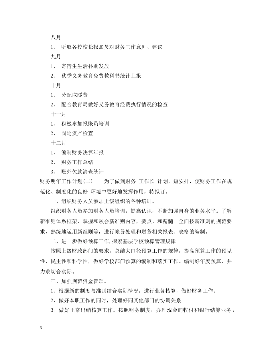 财务明年工作计划怎么写2 _第3页