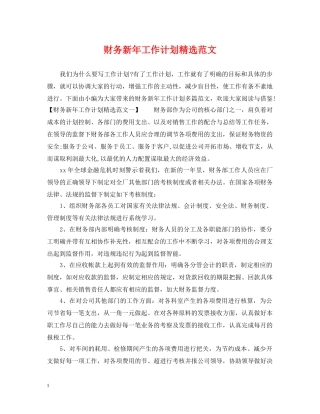 财务新年工作计划精选范文2 