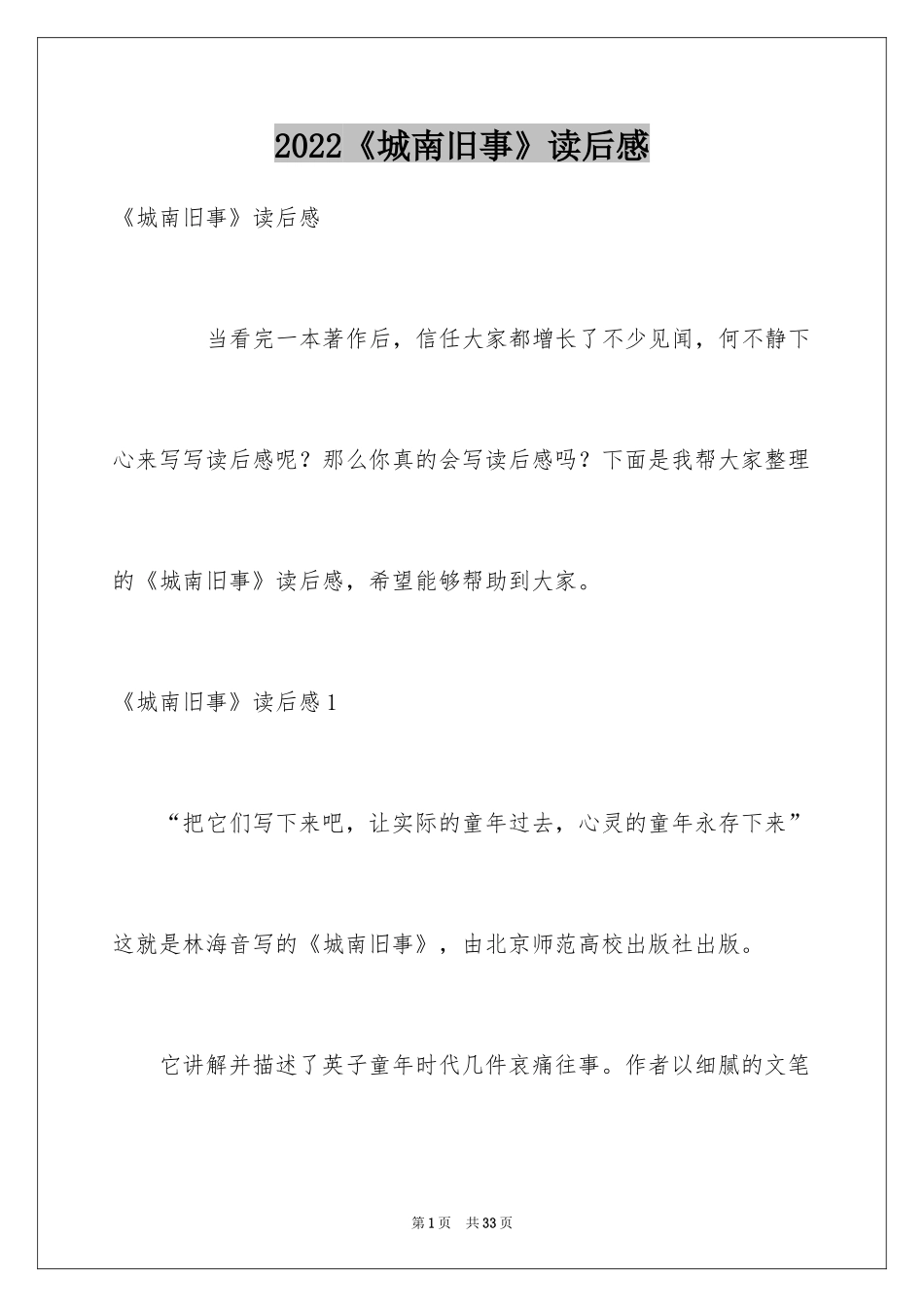 2024《城南旧事》读后感_14_第1页