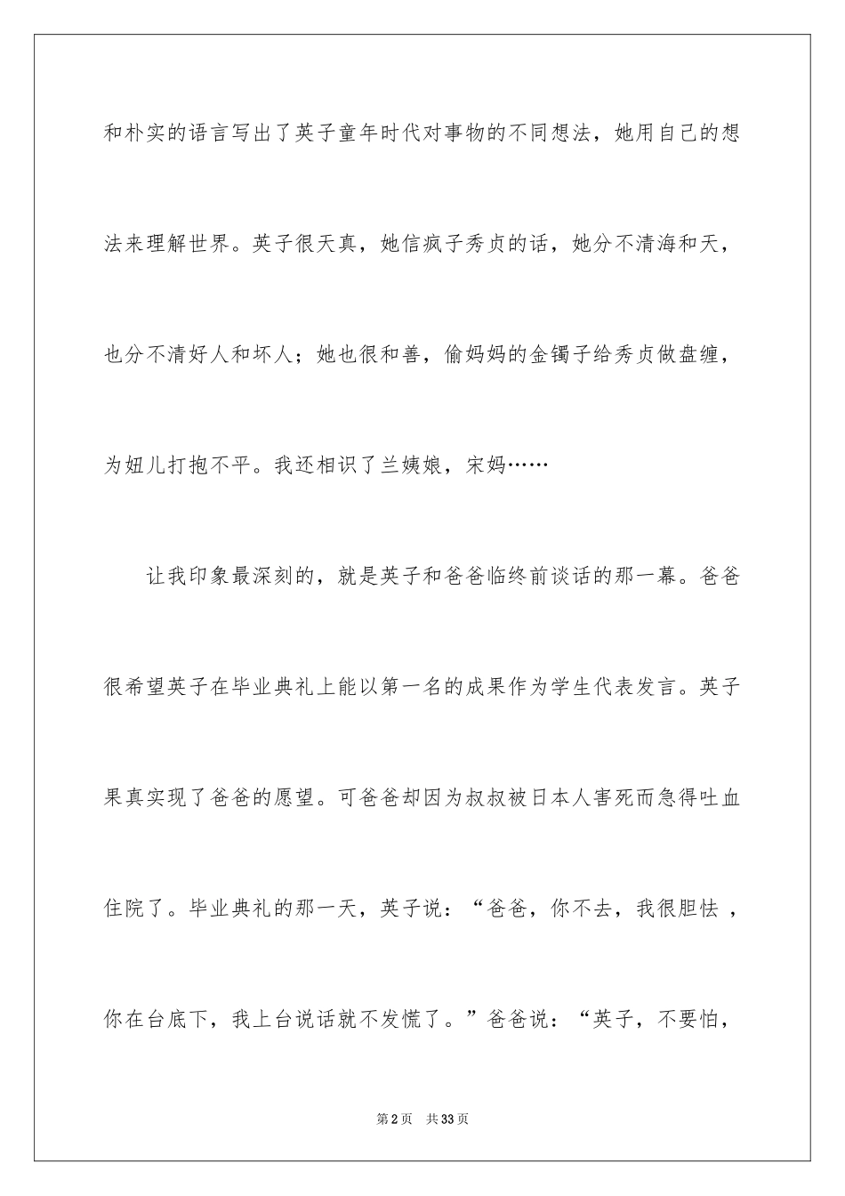 2024《城南旧事》读后感_14_第2页