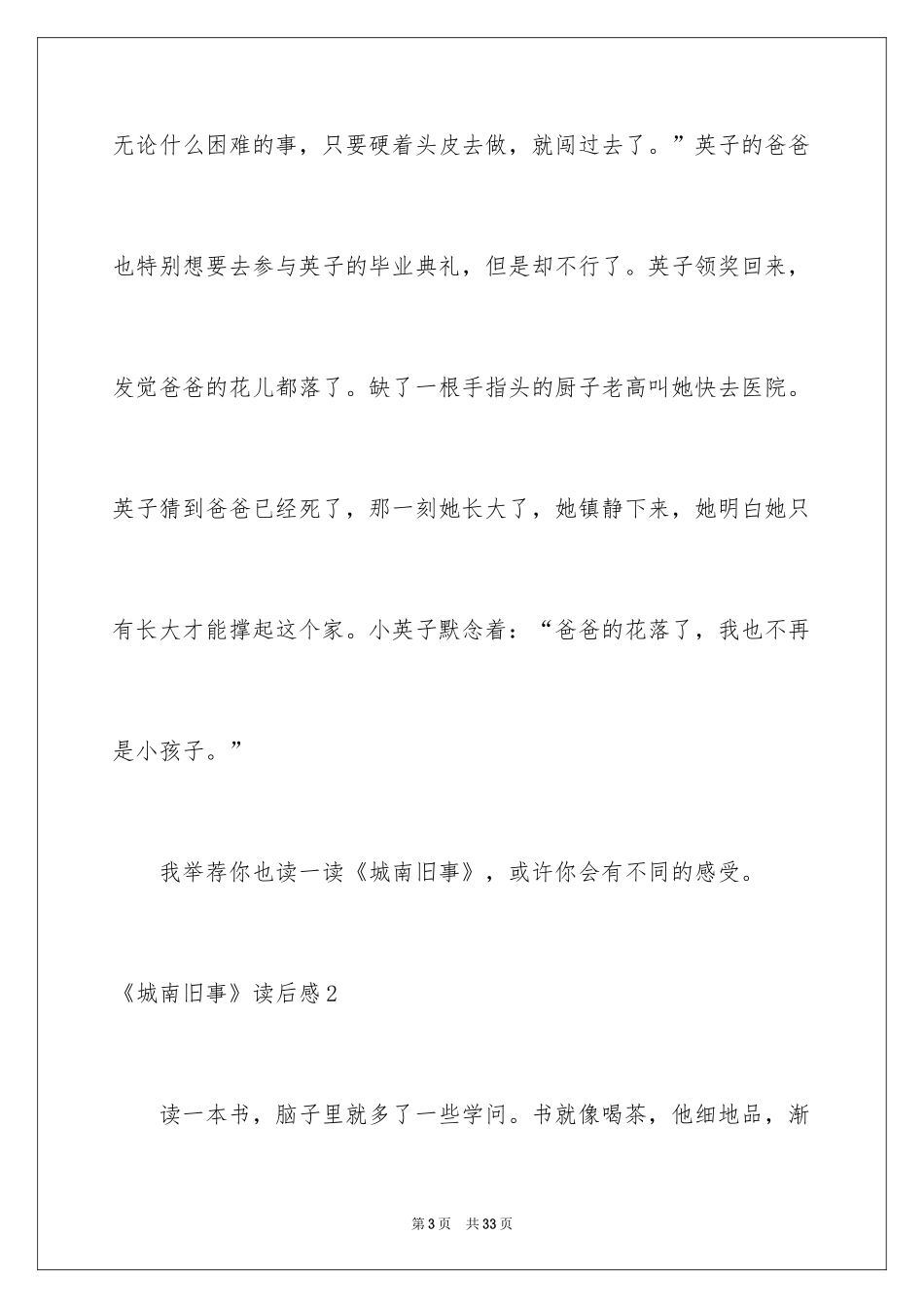 2024《城南旧事》读后感_14_第3页