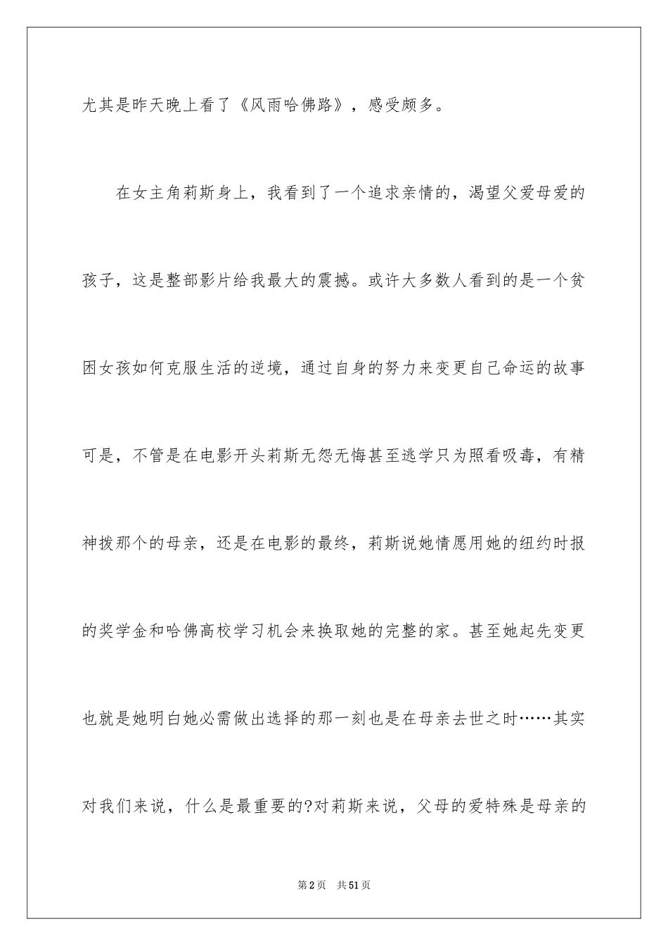 2024《风雨哈佛路》观后感_1_第2页