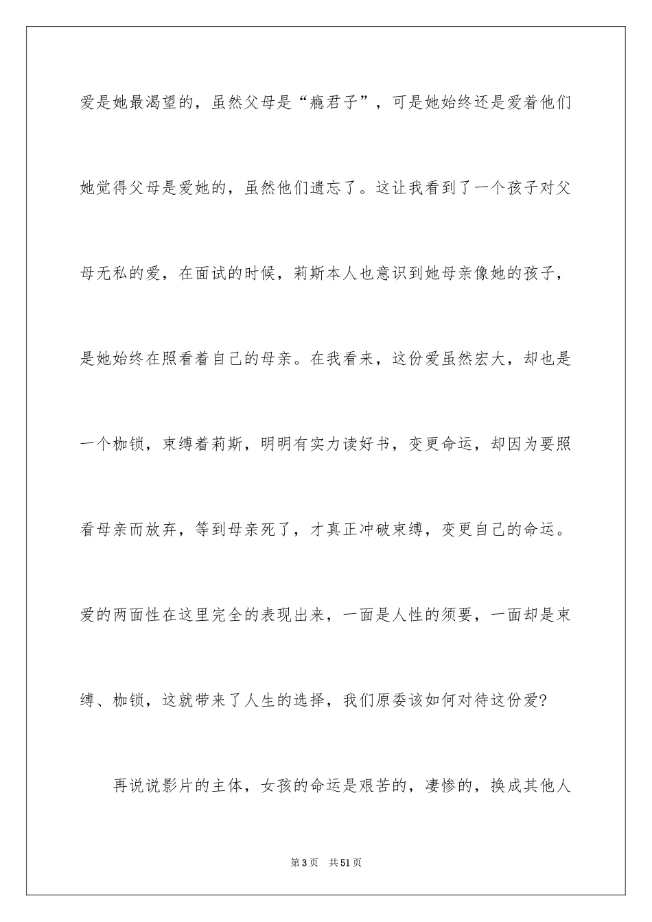 2024《风雨哈佛路》观后感_1_第3页