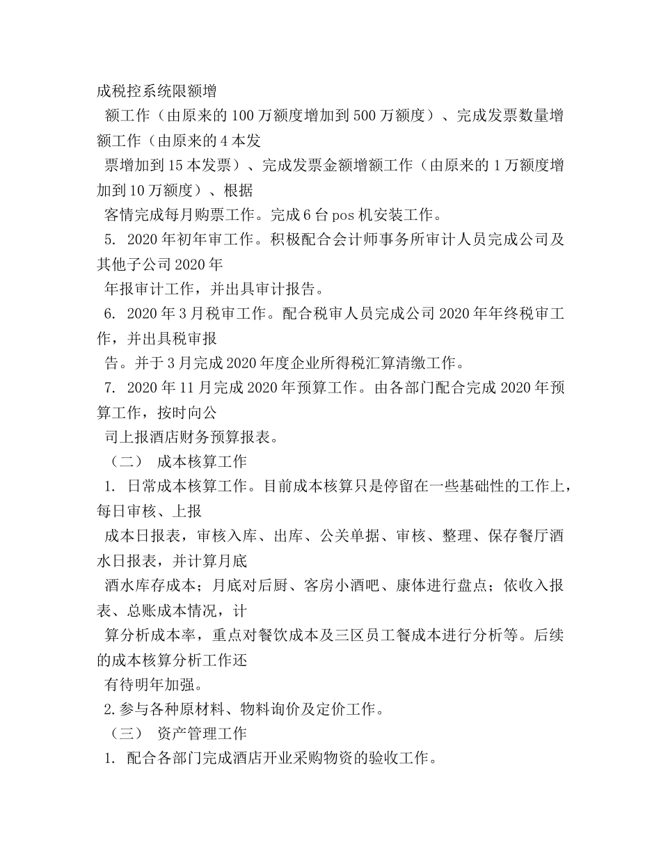 财务日常工作总结 _第2页