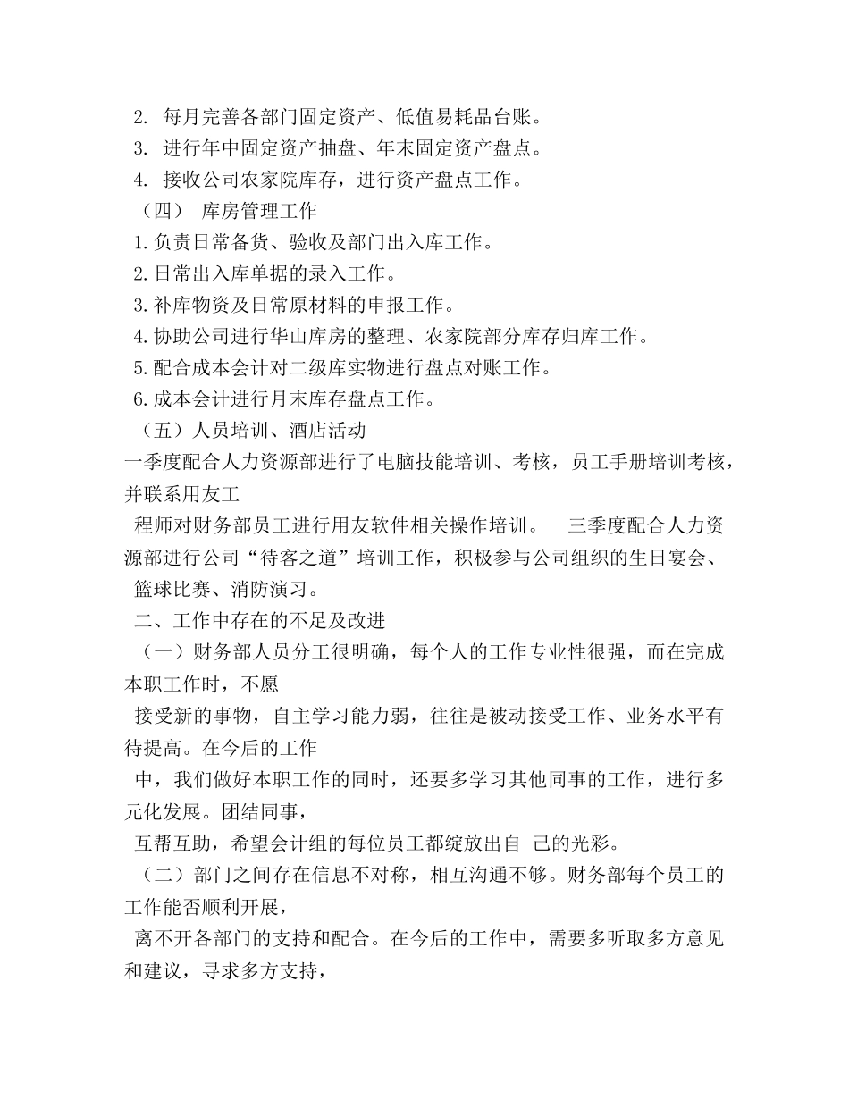 财务日常工作总结 _第3页