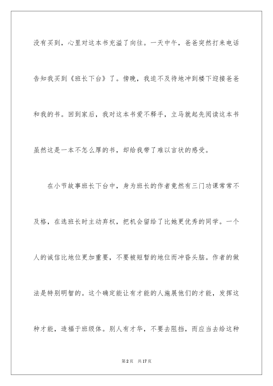 2024《班长下台》的读后感800字_第2页