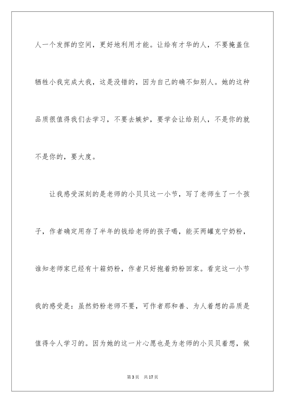 2024《班长下台》的读后感800字_第3页